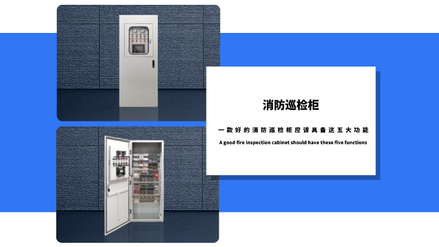 一款好的消防巡檢柜應該具備這五大功能