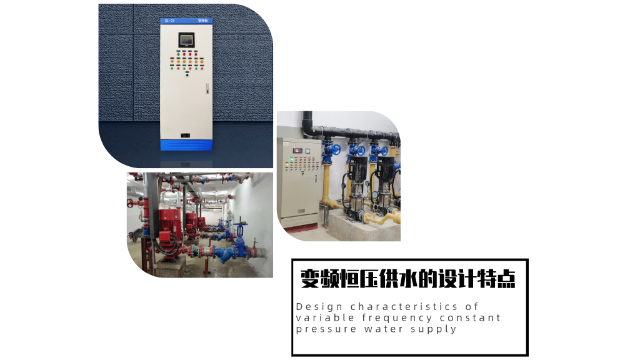 變頻恒壓供水的設計特點