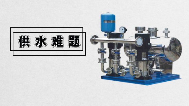供水設備