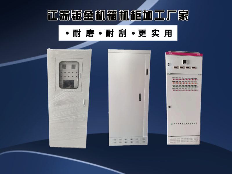 鈑金機箱機柜