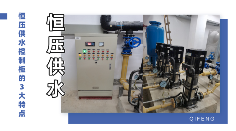 恒壓供水控制柜