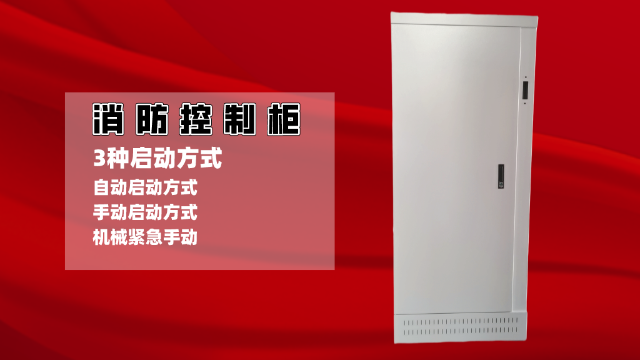 消防控制系統