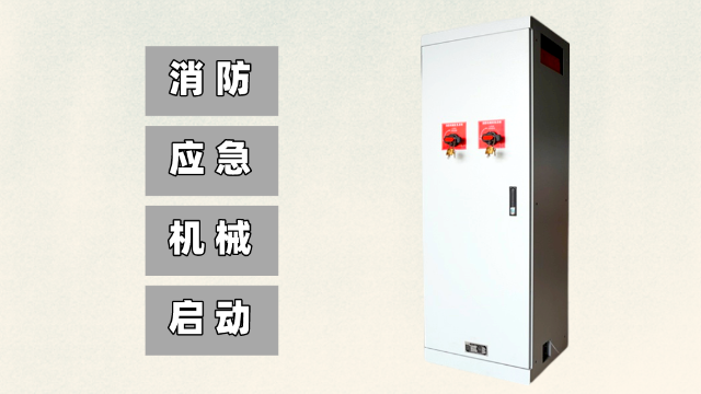 談消防控制柜中消防應急柜的重要性