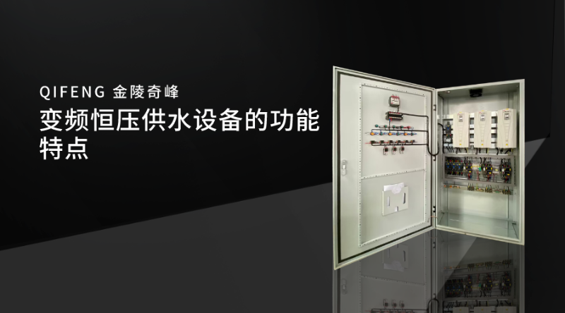 變頻恒壓供水設(shè)備