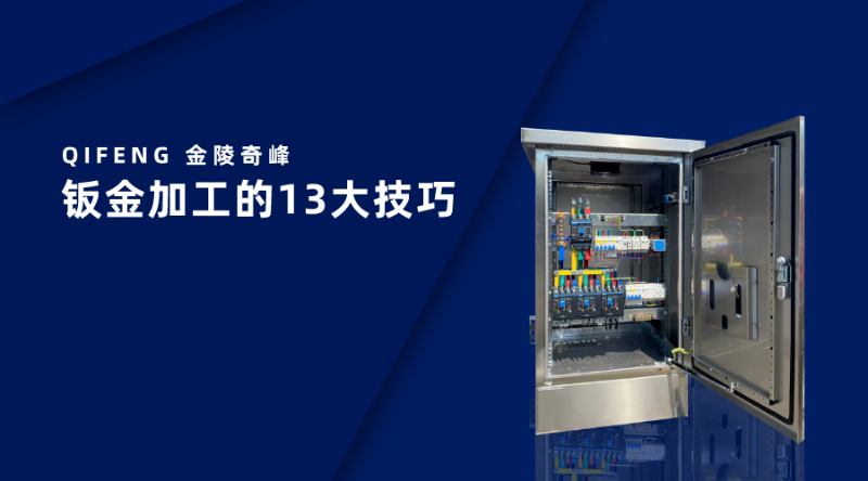 鈑金加工