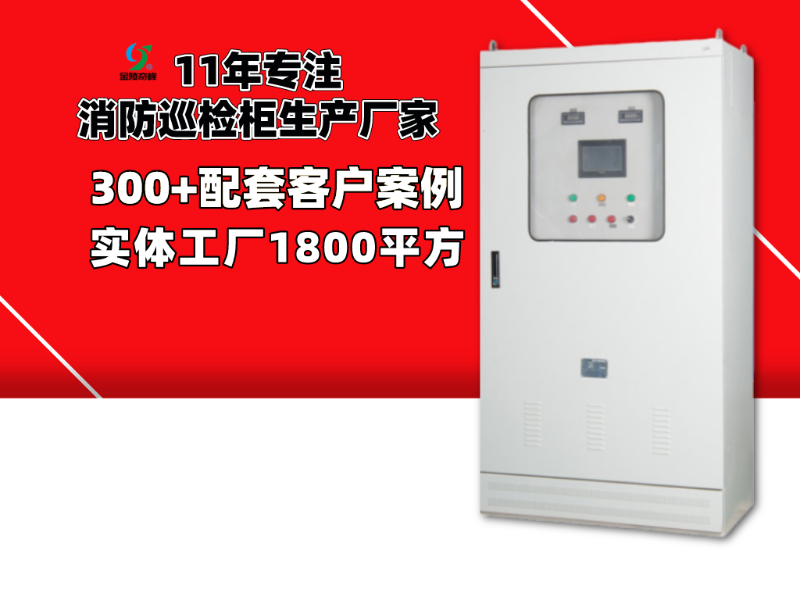 巡檢柜原理