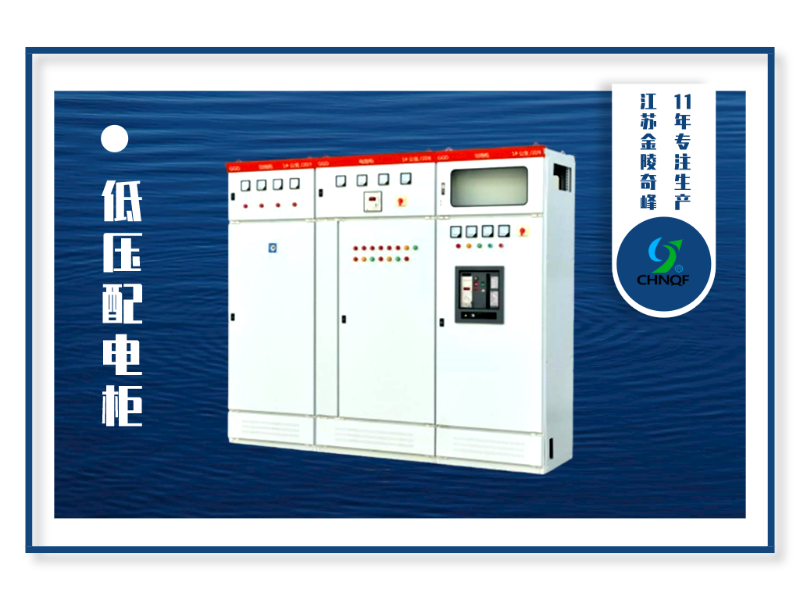 低壓配電柜使用時需要注意哪些？