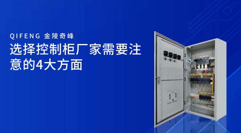控制柜廠家