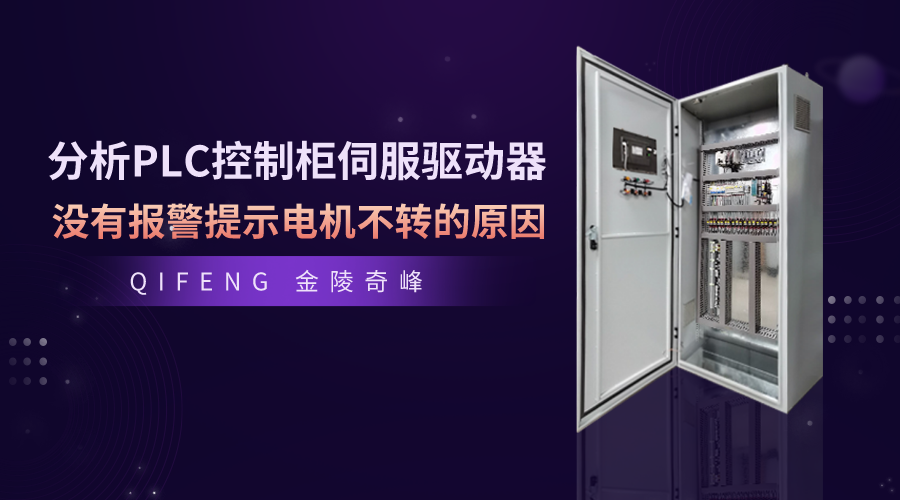 沒有報警提示電機不轉(zhuǎn)的原因