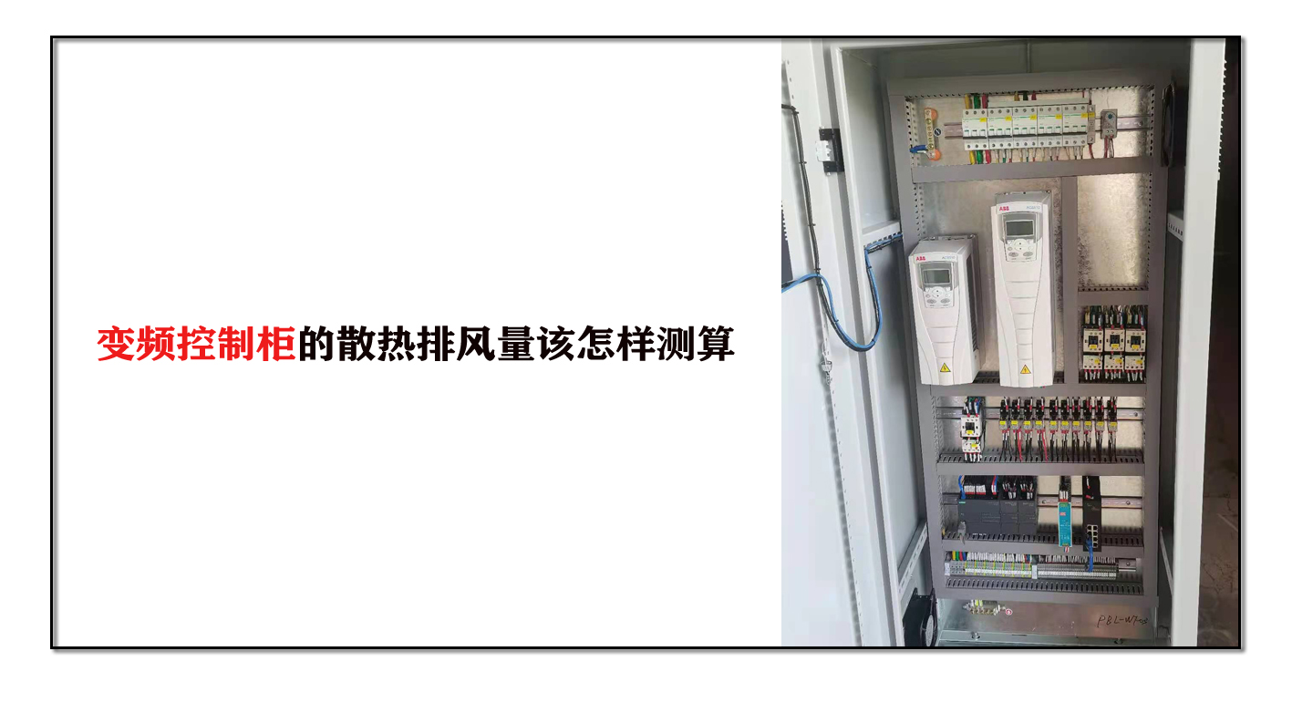 變頻控制柜