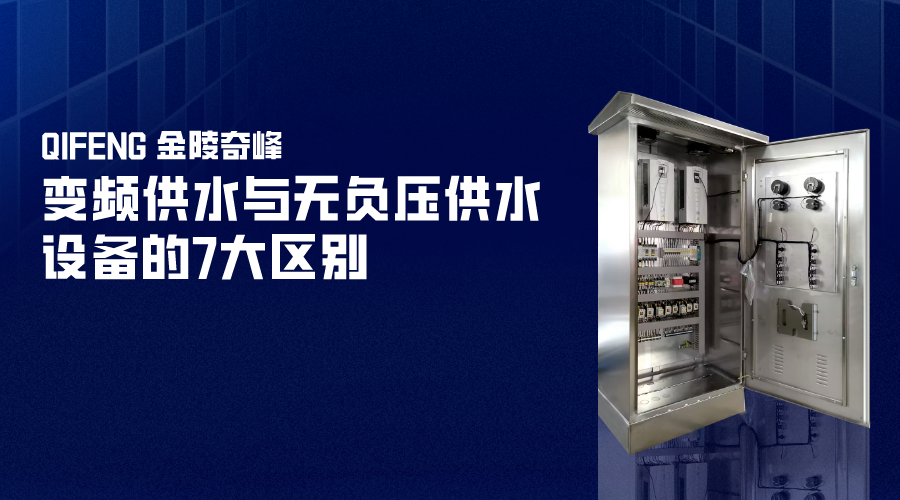 無負壓供水設備廠家