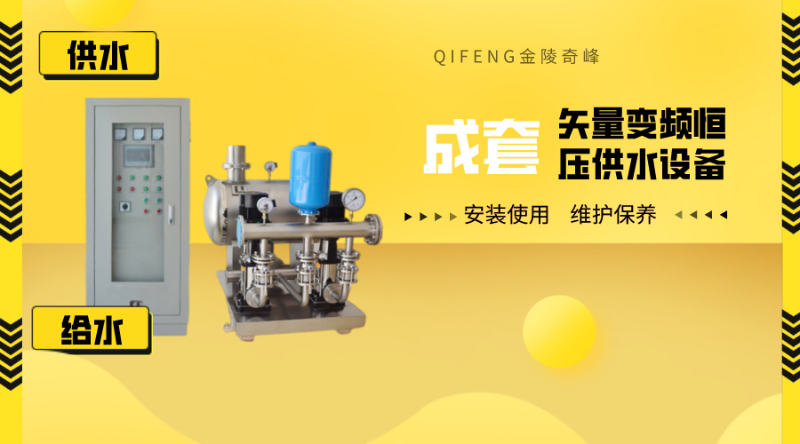 成套矢量變頻恒壓供水設備安裝及保養