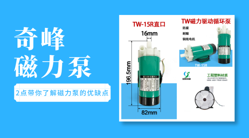 2點(diǎn)帶你了解磁力泵的優(yōu)缺點(diǎn)