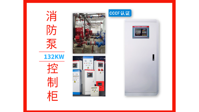 金陵奇峰132KW消防泵控制柜的7大優(yōu)勢
