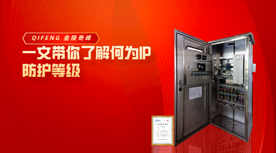 一文帶你了解何為IP防護等級