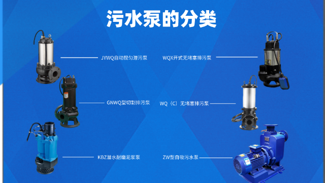 污水泵主要有哪些分類？