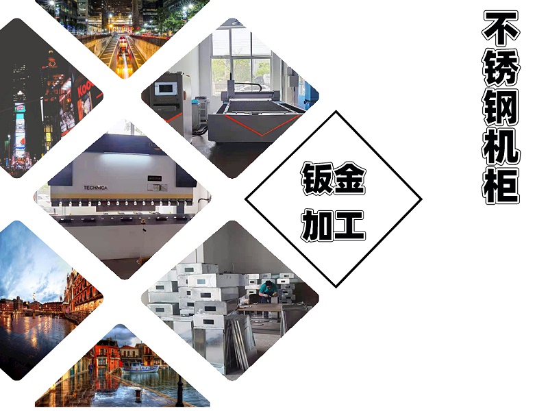 不銹鋼機柜