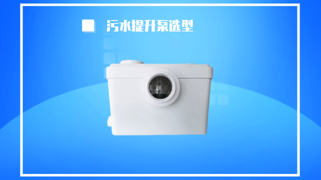 衛(wèi)生間的<i style='color:red'>污水提升泵</i>該怎么選型？