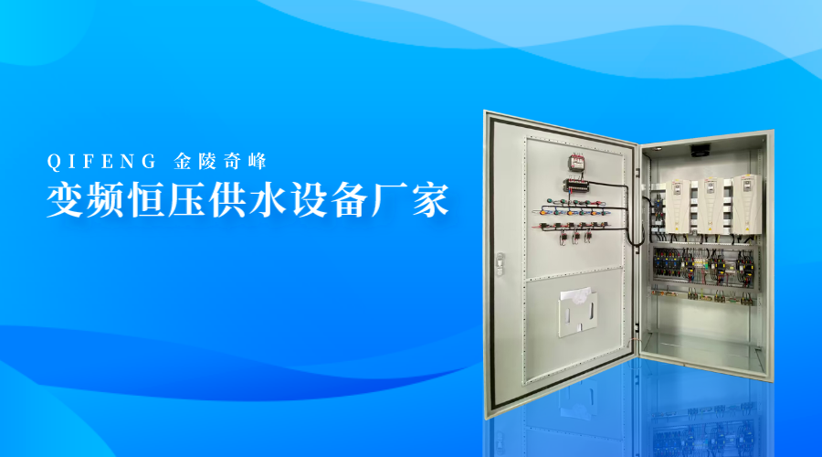 變頻恒壓供水設備
