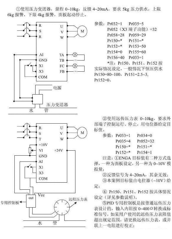 變頻器恒壓供水設備接線圖