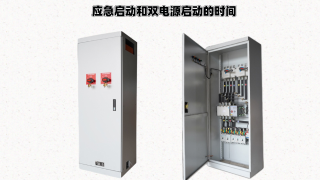 應急啟動和雙電源啟動的時間
