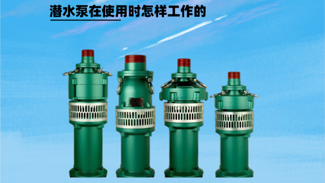 潛水泵在使用時怎樣工作的