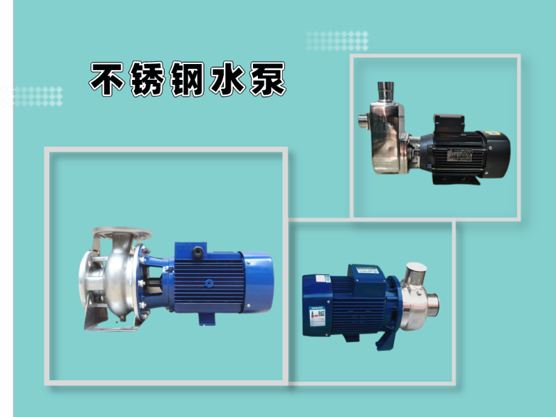 不銹鋼水泵