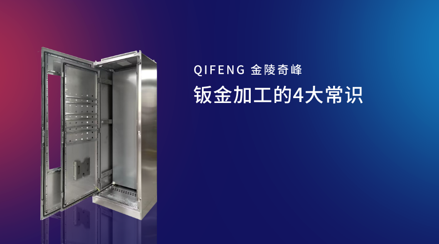 鈑金加工