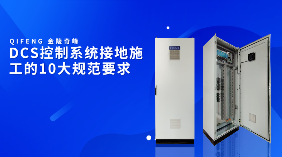 DCS控制系統接地施工的10大規范要求