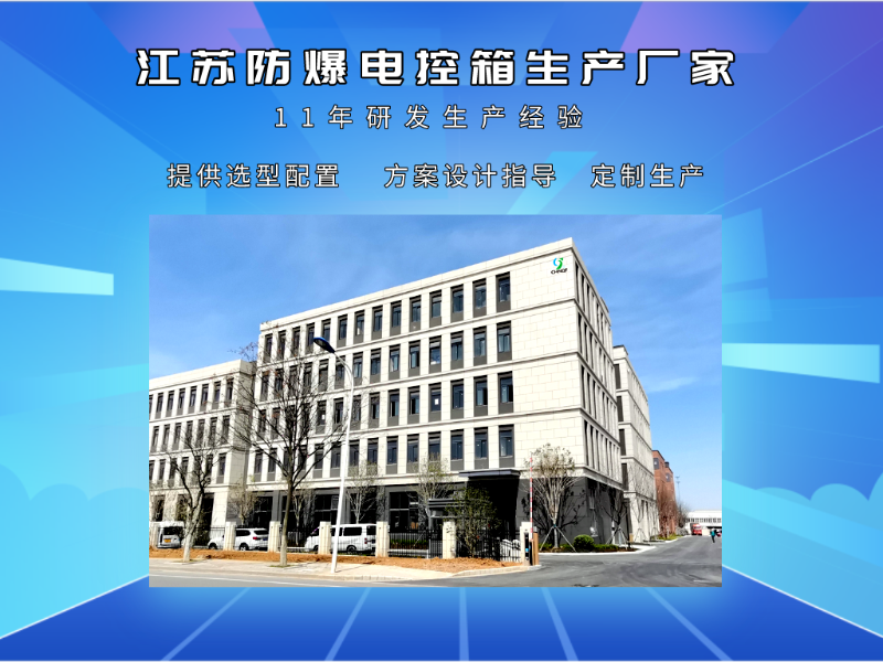 防爆電控箱