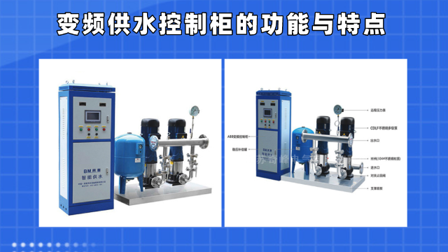變頻供水控制柜的功能與特點