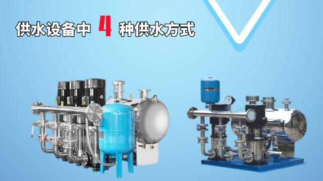 供水設備