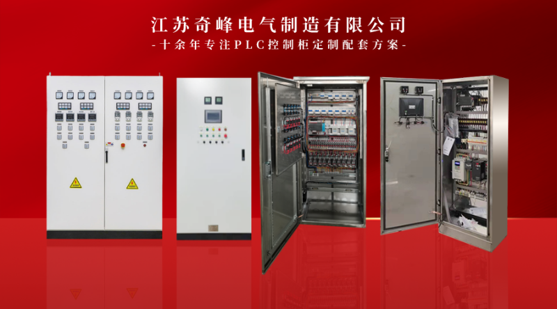 PLC變頻器控制柜廠家
