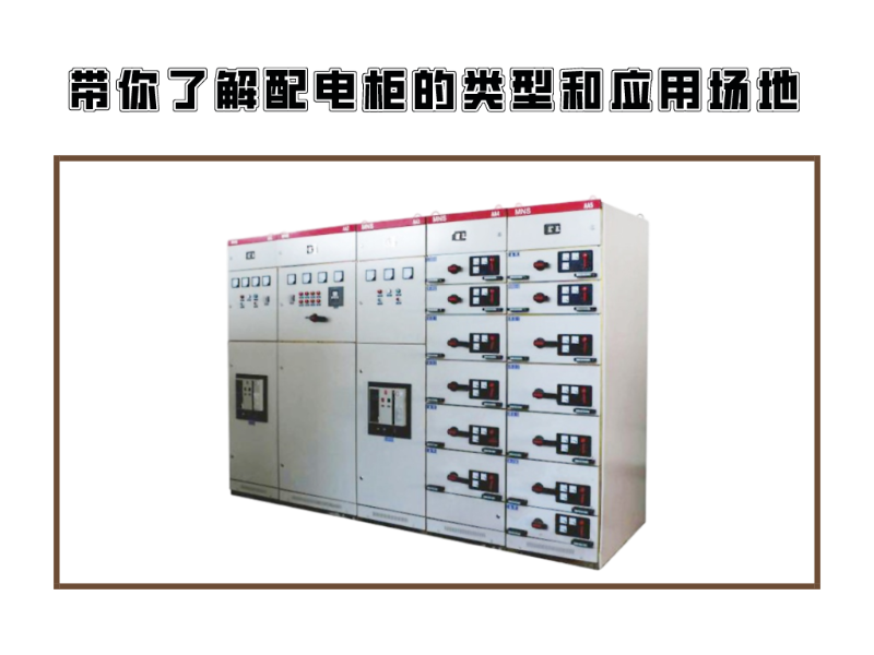 配電柜