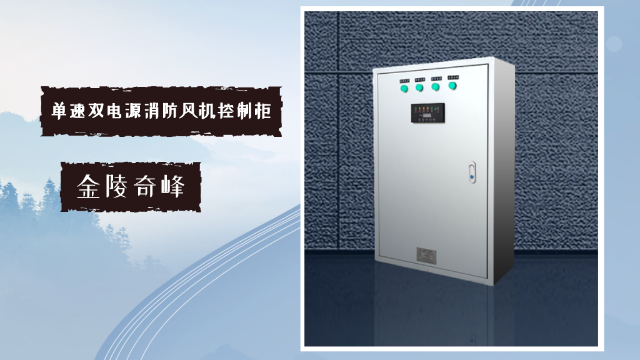 一臺單速雙電源消防風機控制柜有這幾種功能