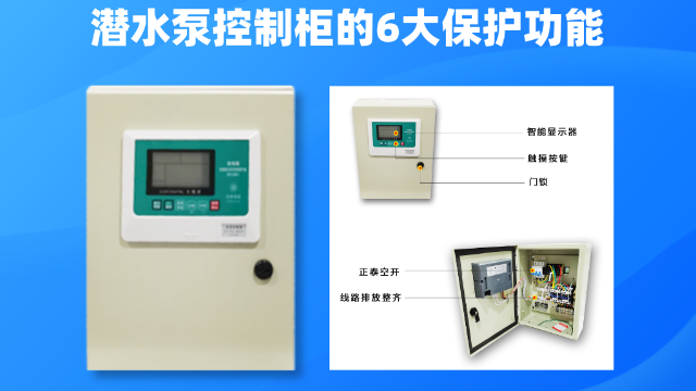 潛水泵控制柜的6大保護功能